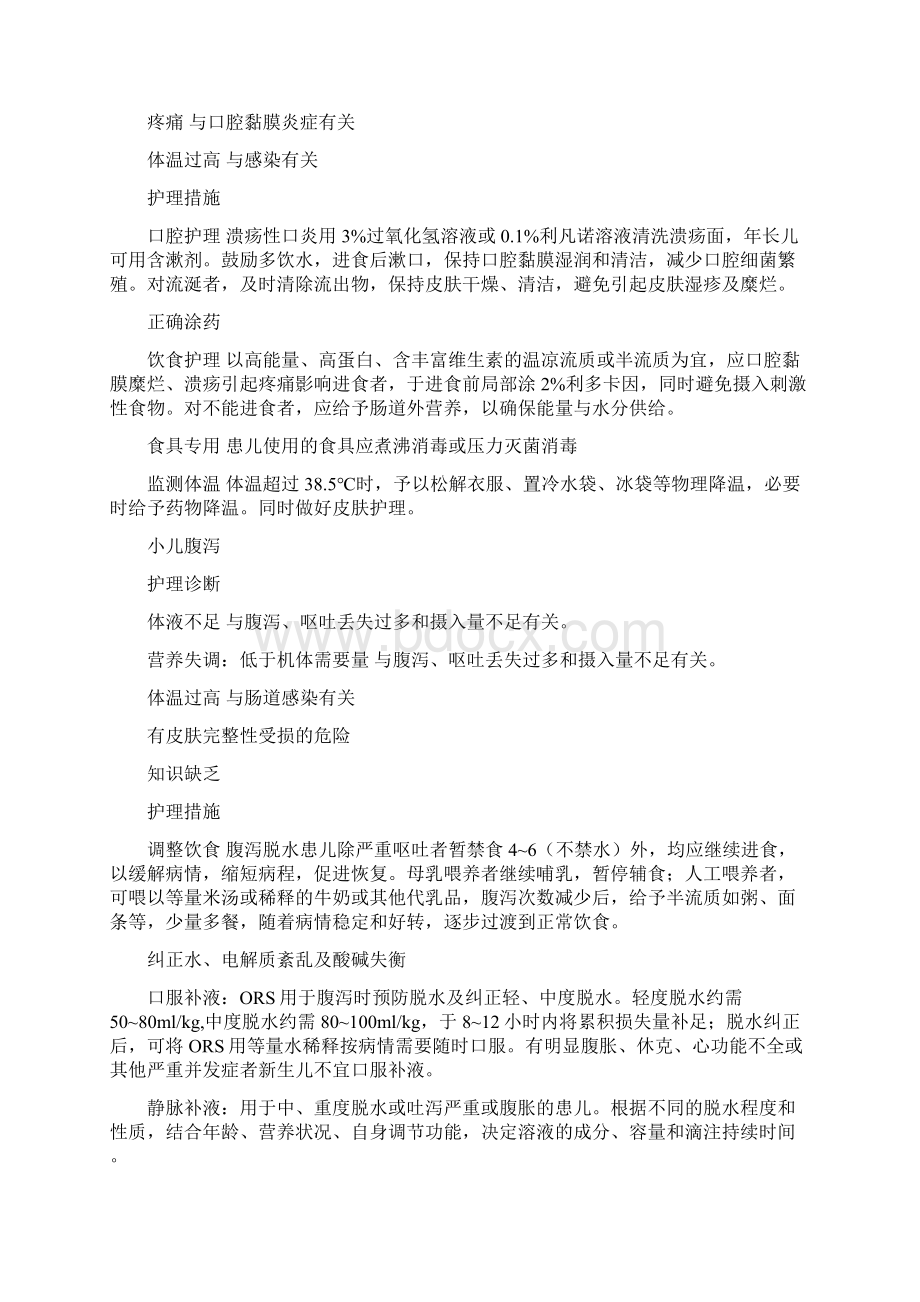 儿科常见疾病护理诊断和护理措施.docx_第2页