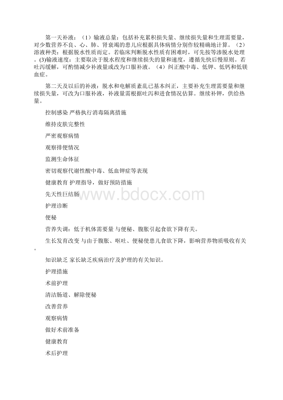 儿科常见疾病护理诊断和护理措施.docx_第3页