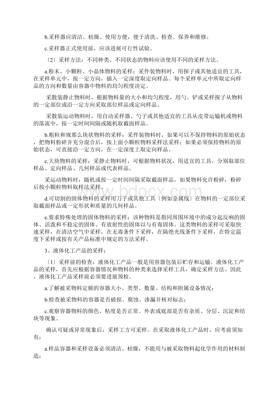 化工产品采样.docx_第2页