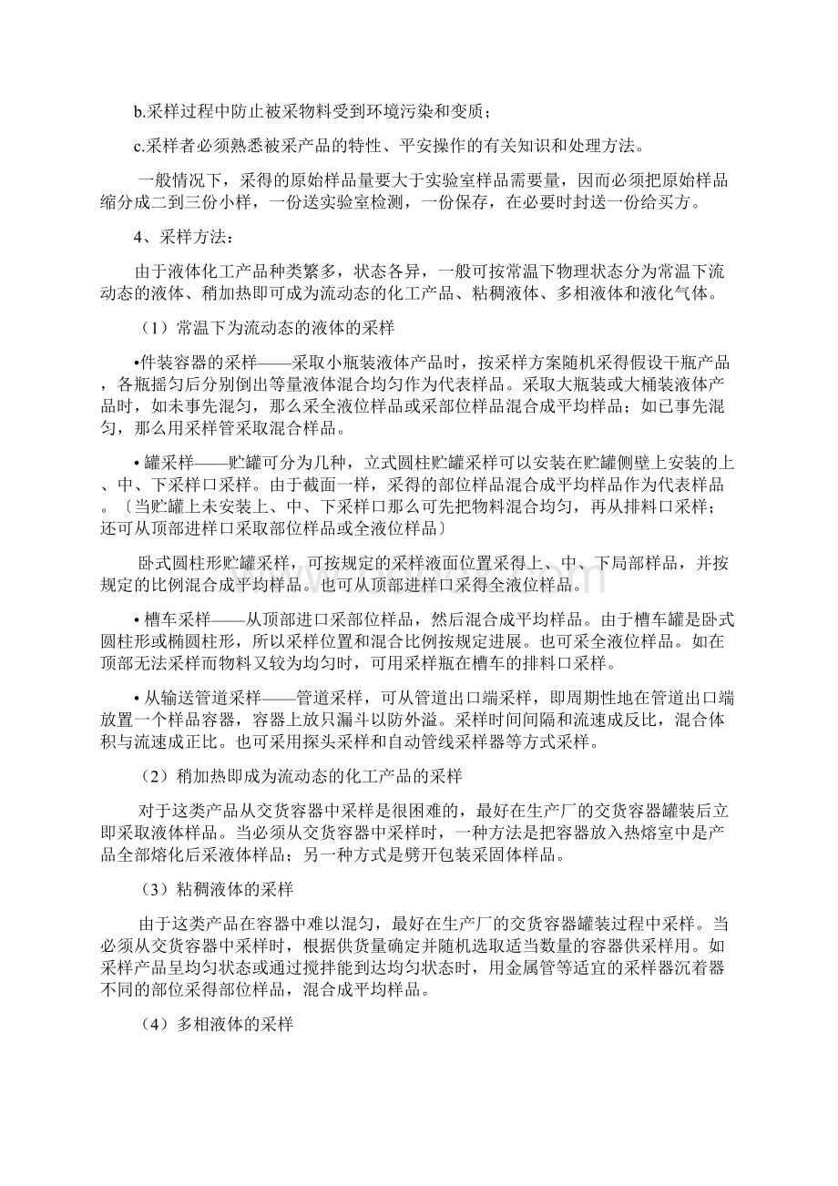 化工产品采样.docx_第3页