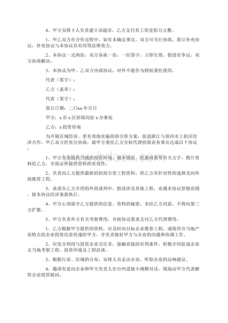 招商引资合同模板六篇.docx_第2页