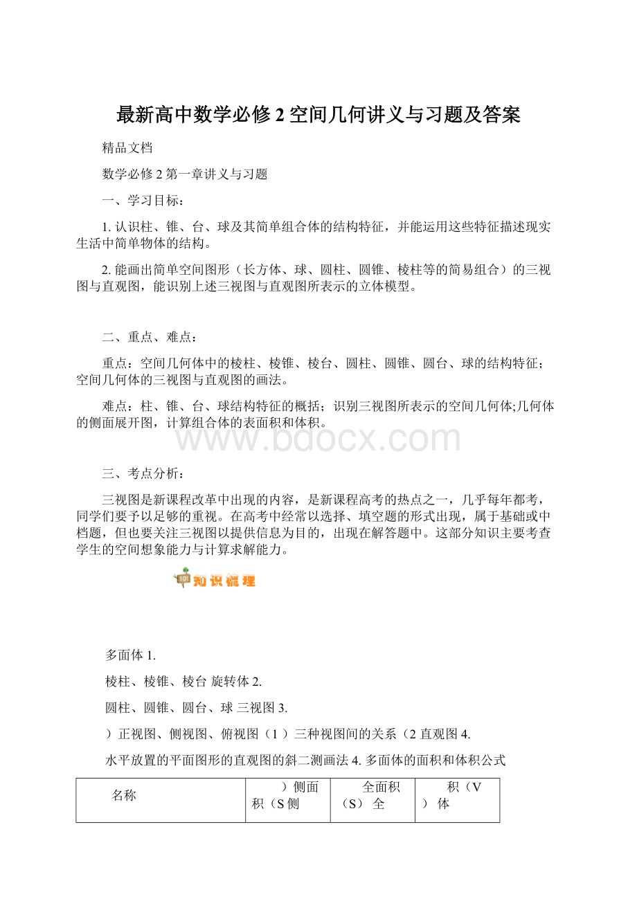 最新高中数学必修2空间几何讲义与习题及答案.docx_第1页