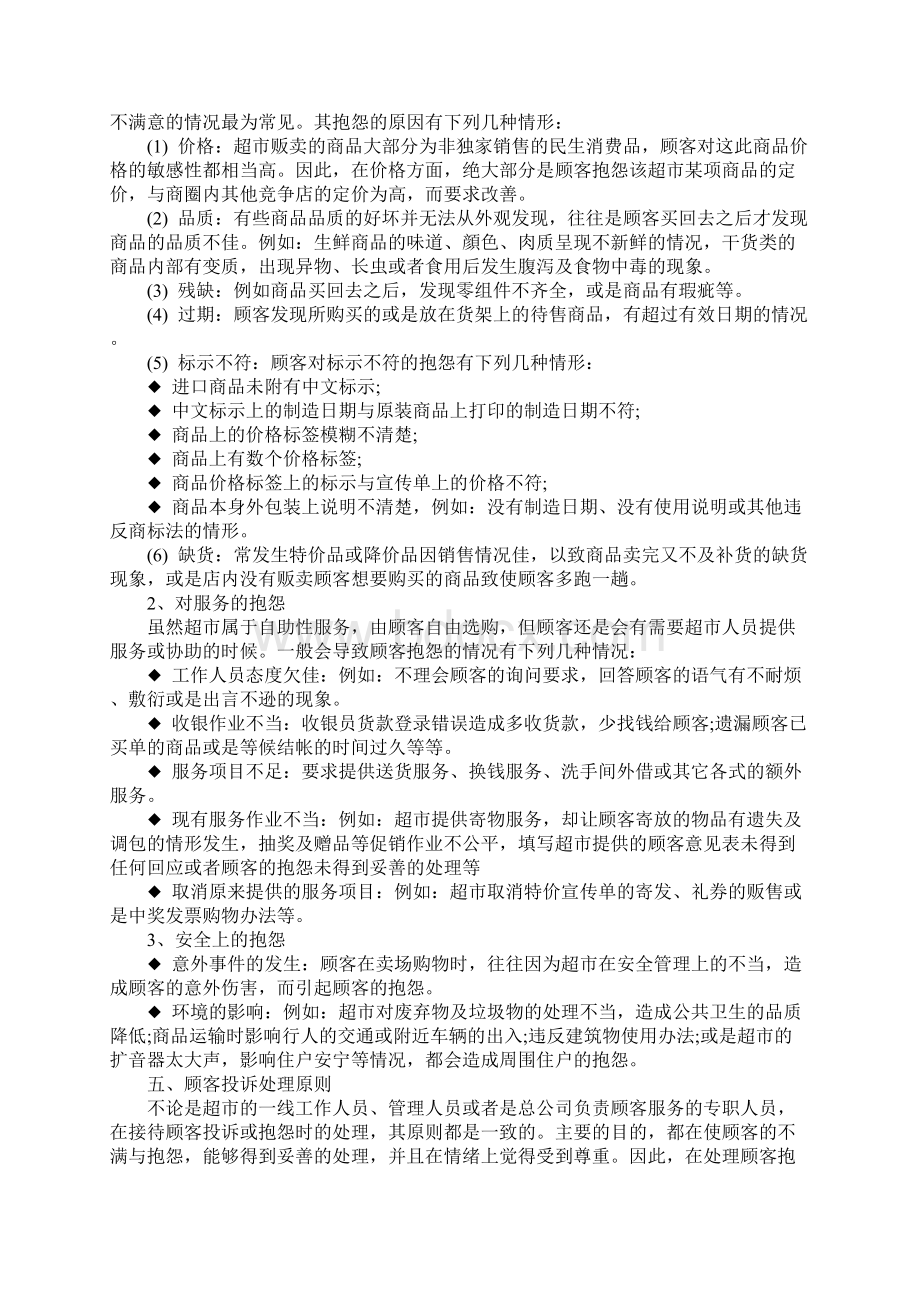 奇迹超市处理顾客投诉原则完整版.docx_第3页