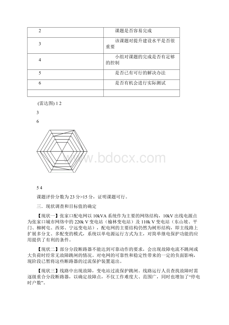 QC继电保护.docx_第3页