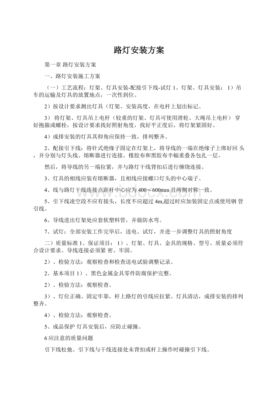 路灯安装方案.docx_第1页