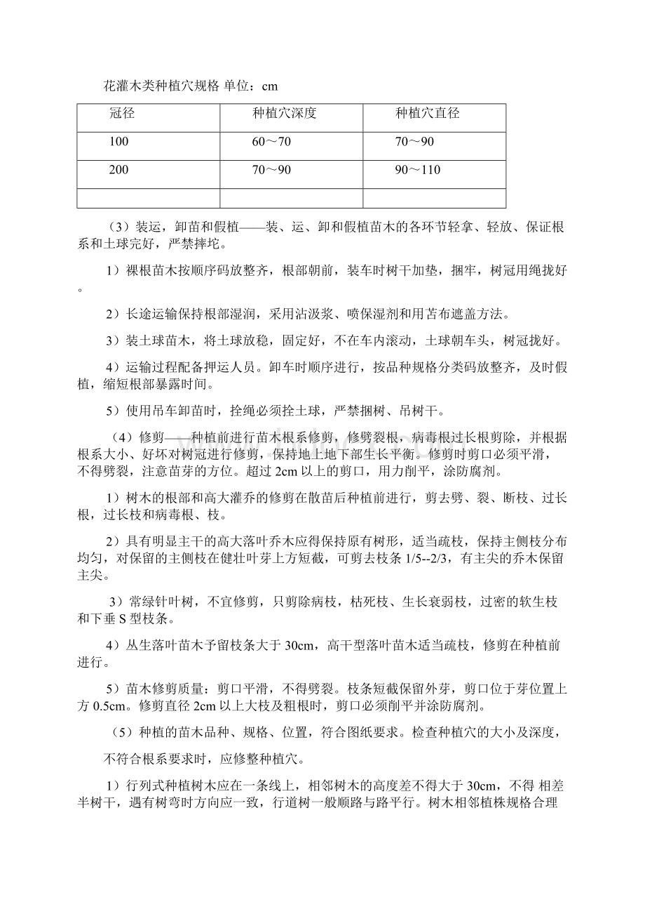 绿化方案教程文件.docx_第3页