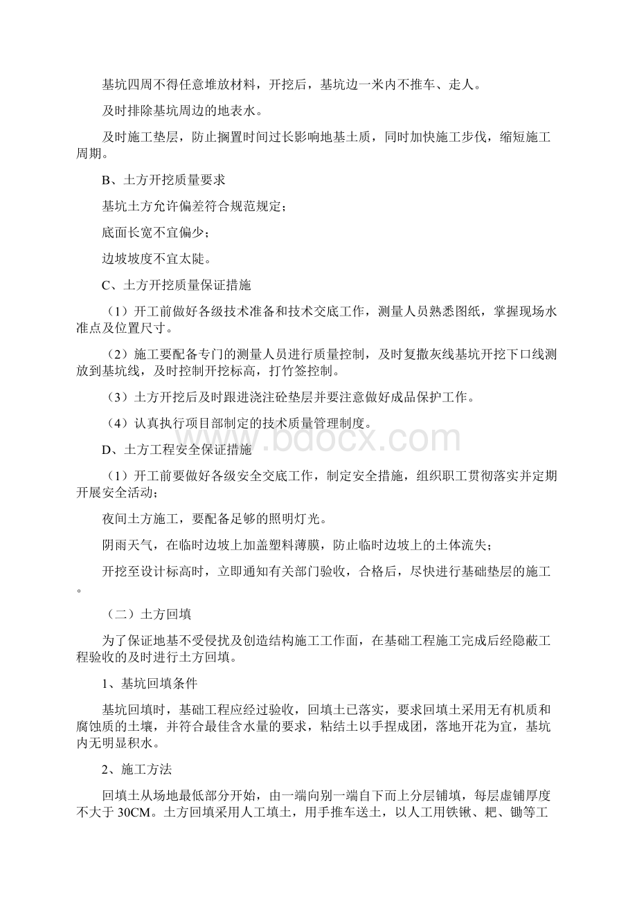 公共厕所施工方案Word文档下载推荐.docx_第3页