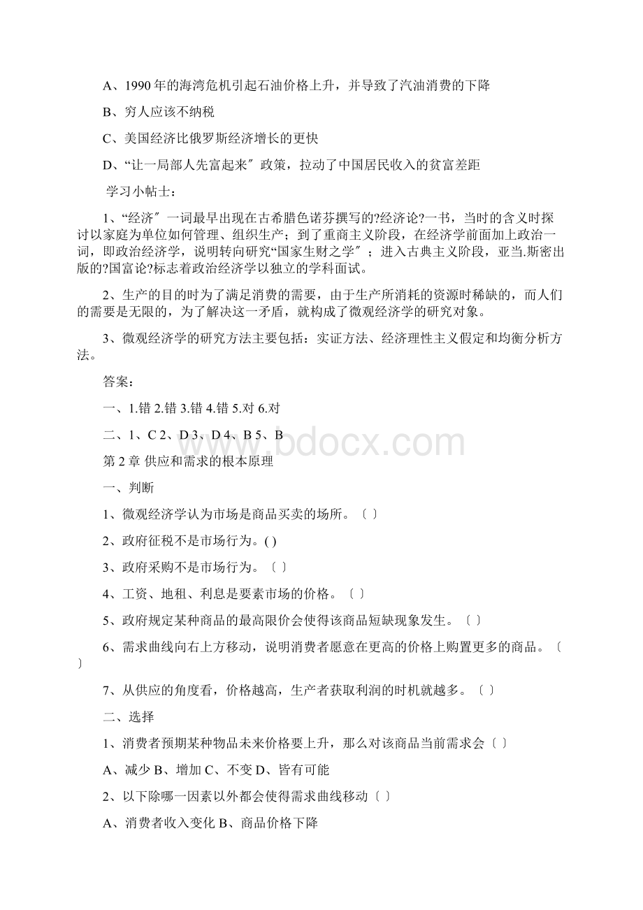 微观经济学习题和答案.docx_第2页