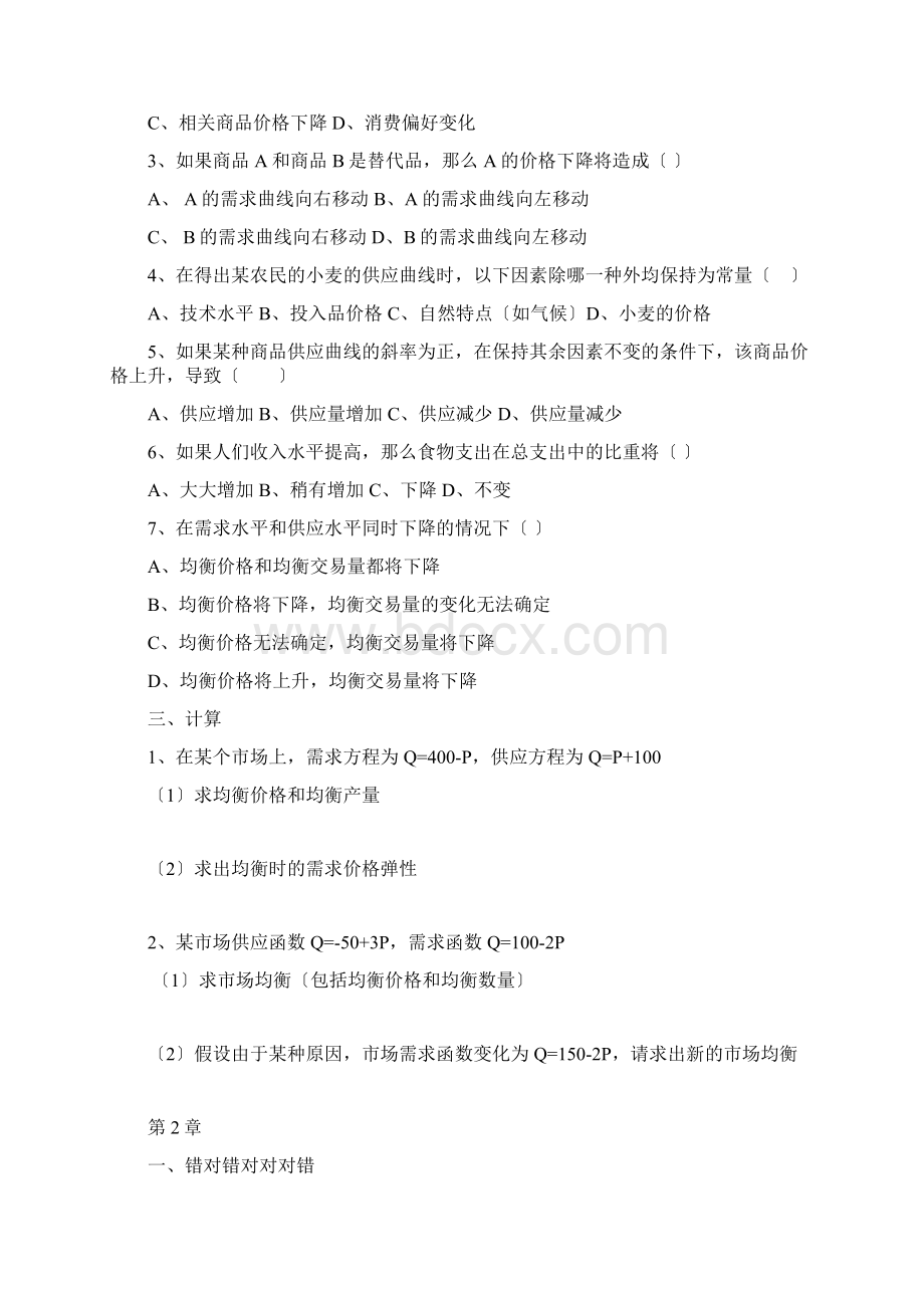 微观经济学习题和答案.docx_第3页