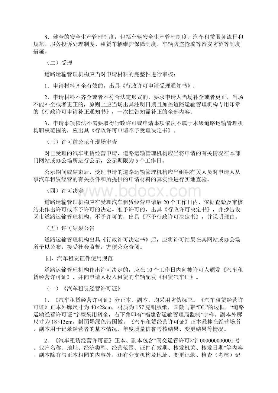 福建省汽车租赁经营许可工作规范.docx_第2页