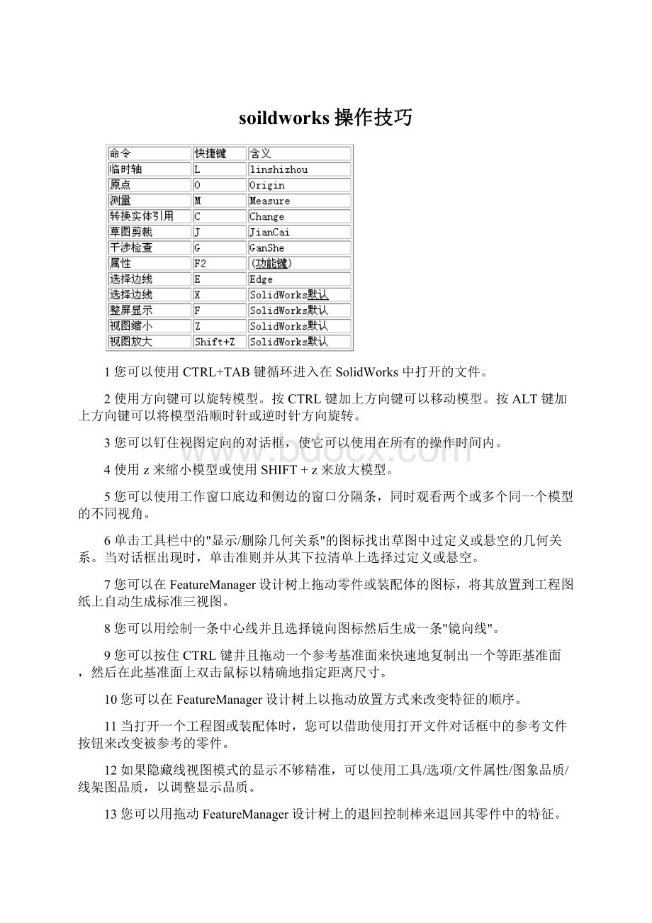 soildworks操作技巧.docx_第1页