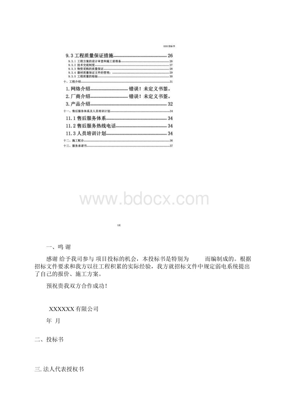 机房设备安装投标书Word文件下载.docx_第2页