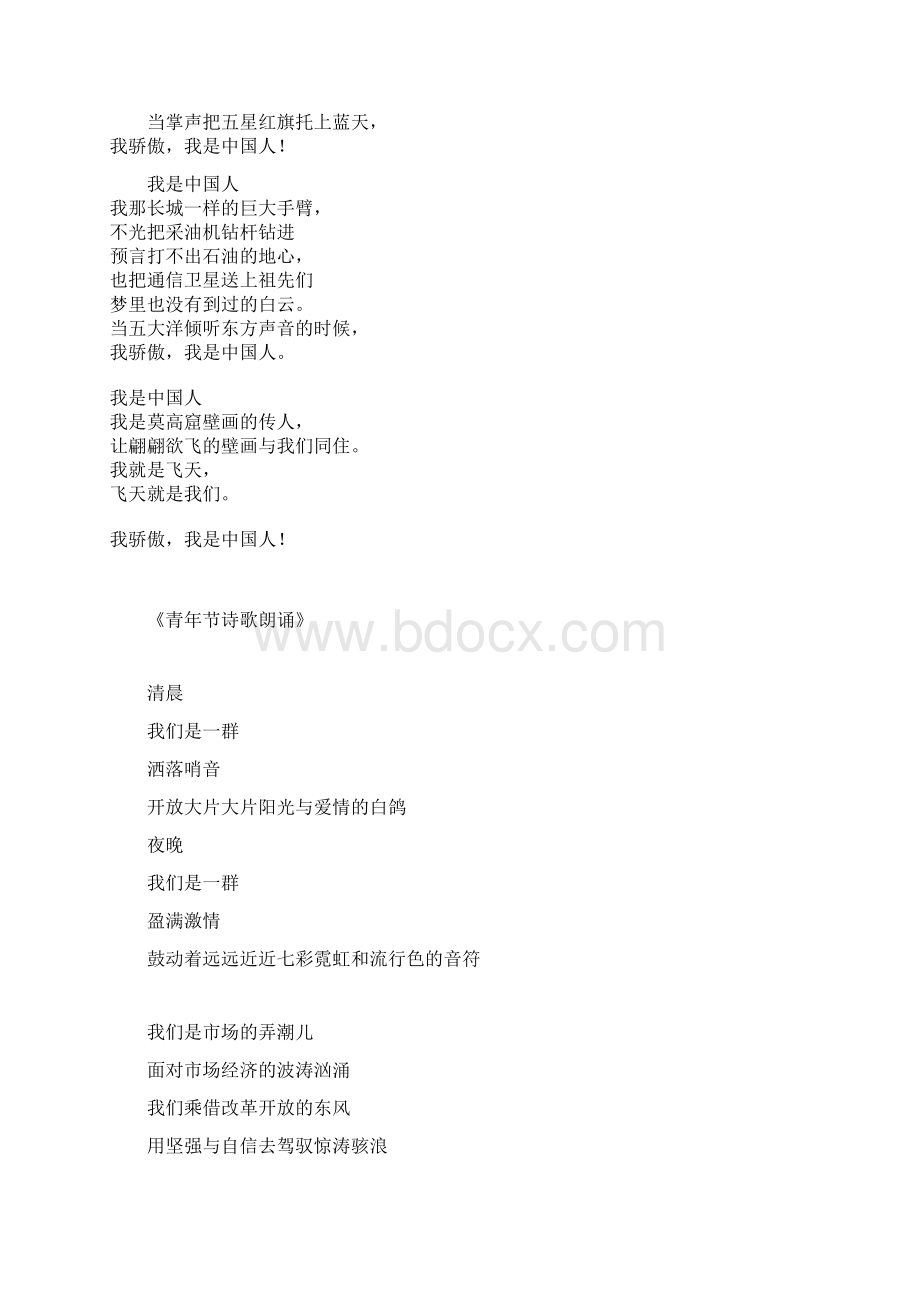 爱国主义诗歌朗诵稿集锦文档格式.docx_第2页