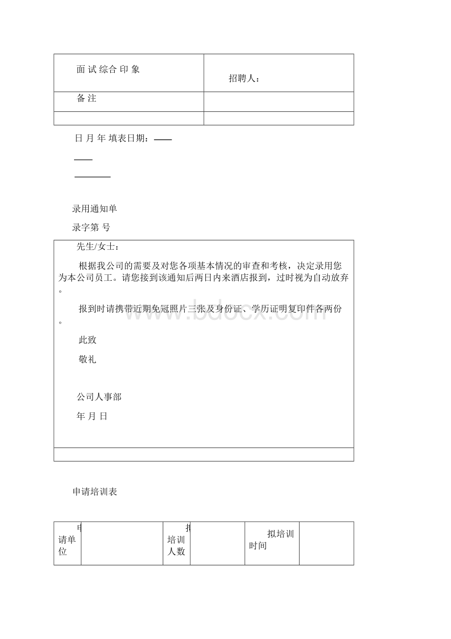 应聘人员考核表Word文件下载.docx_第3页