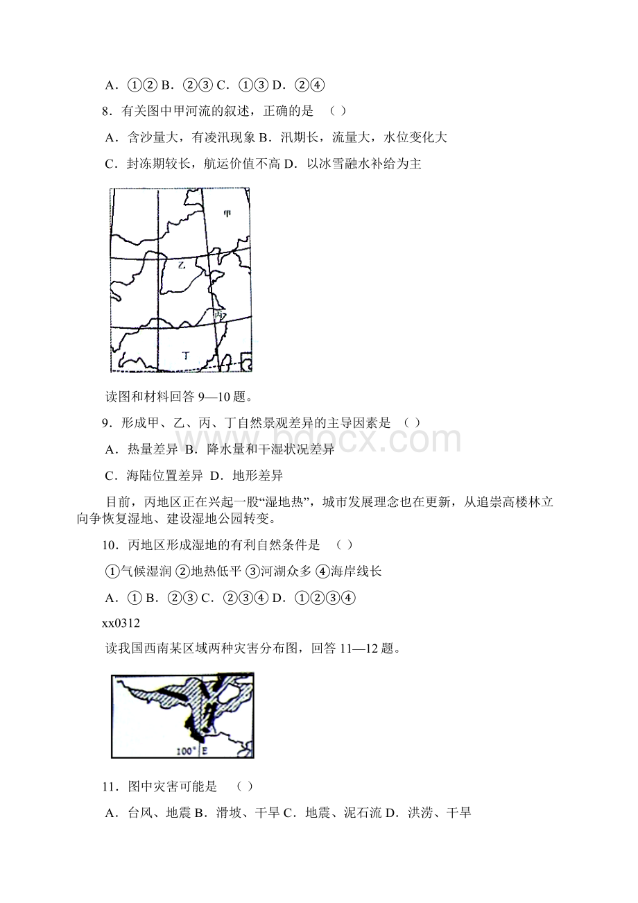 高三年级地理毕业班联考.docx_第3页