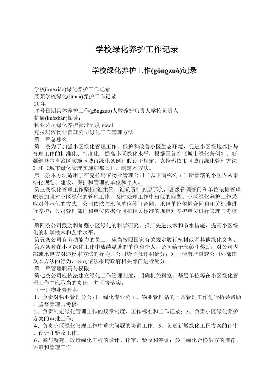 学校绿化养护工作记录Word文档下载推荐.docx_第1页