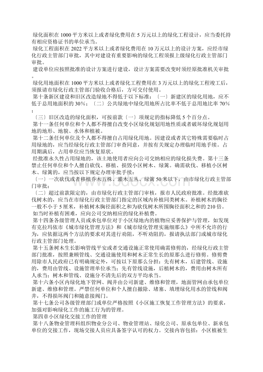 学校绿化养护工作记录Word文档下载推荐.docx_第3页