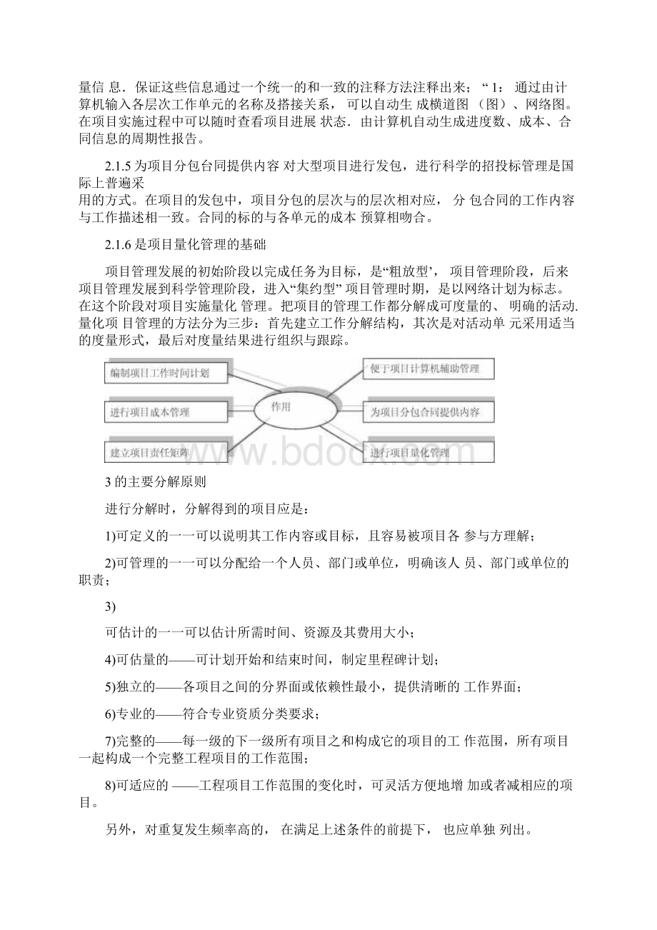 项目管理论文Word格式文档下载.docx_第2页