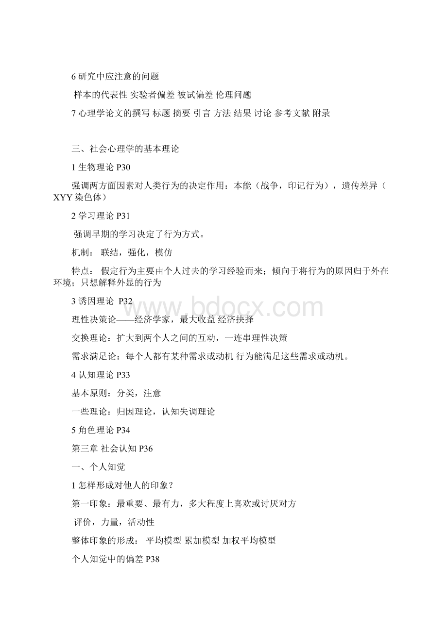 社会心理学提纲Word文档下载推荐.docx_第3页