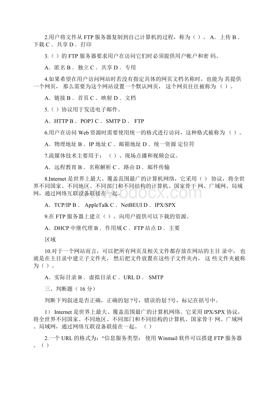 网络应用服务管理考试样题含答案Word文件下载.docx_第2页