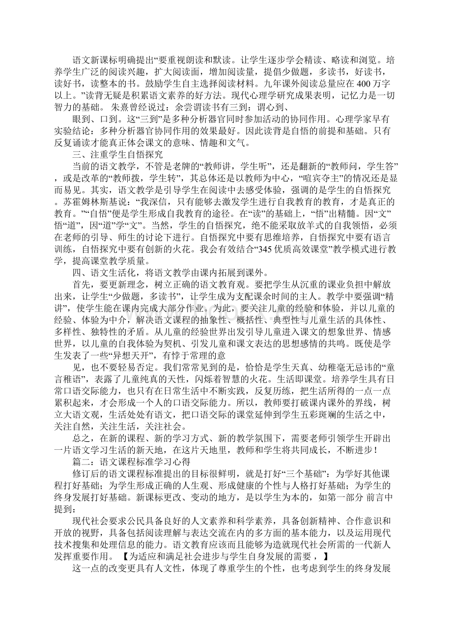 语文课程标准心得体会.docx_第2页