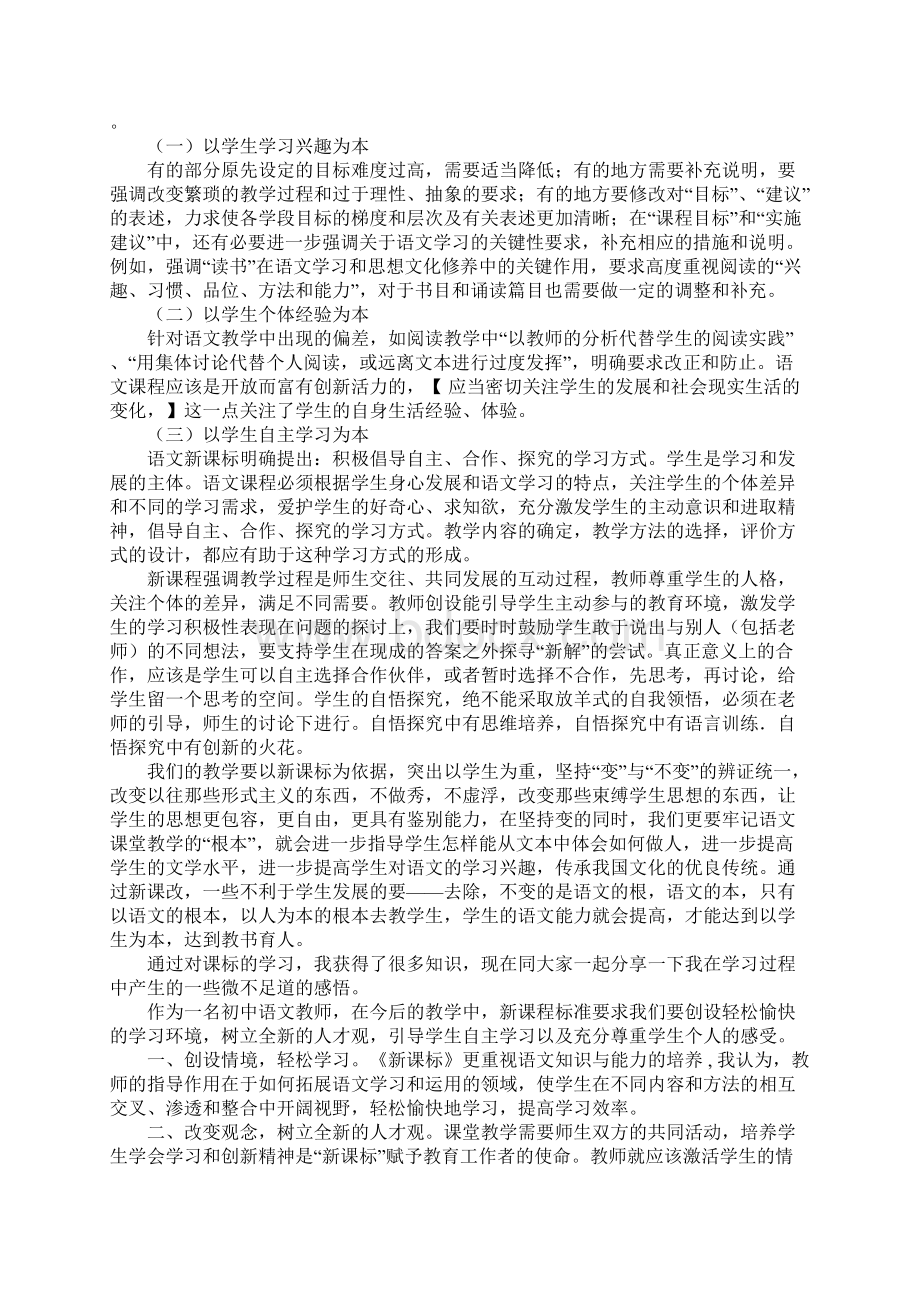 语文课程标准心得体会.docx_第3页