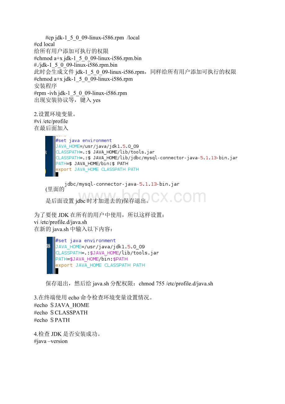 linux课程设计报告.docx_第3页