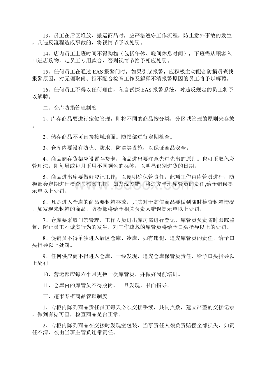 大商防损管理制度Word格式.docx_第2页