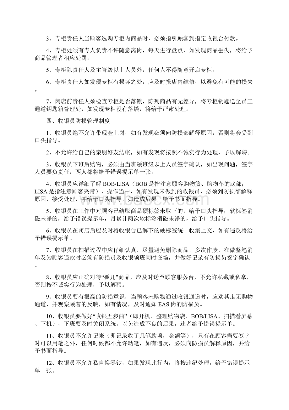 大商防损管理制度Word格式.docx_第3页