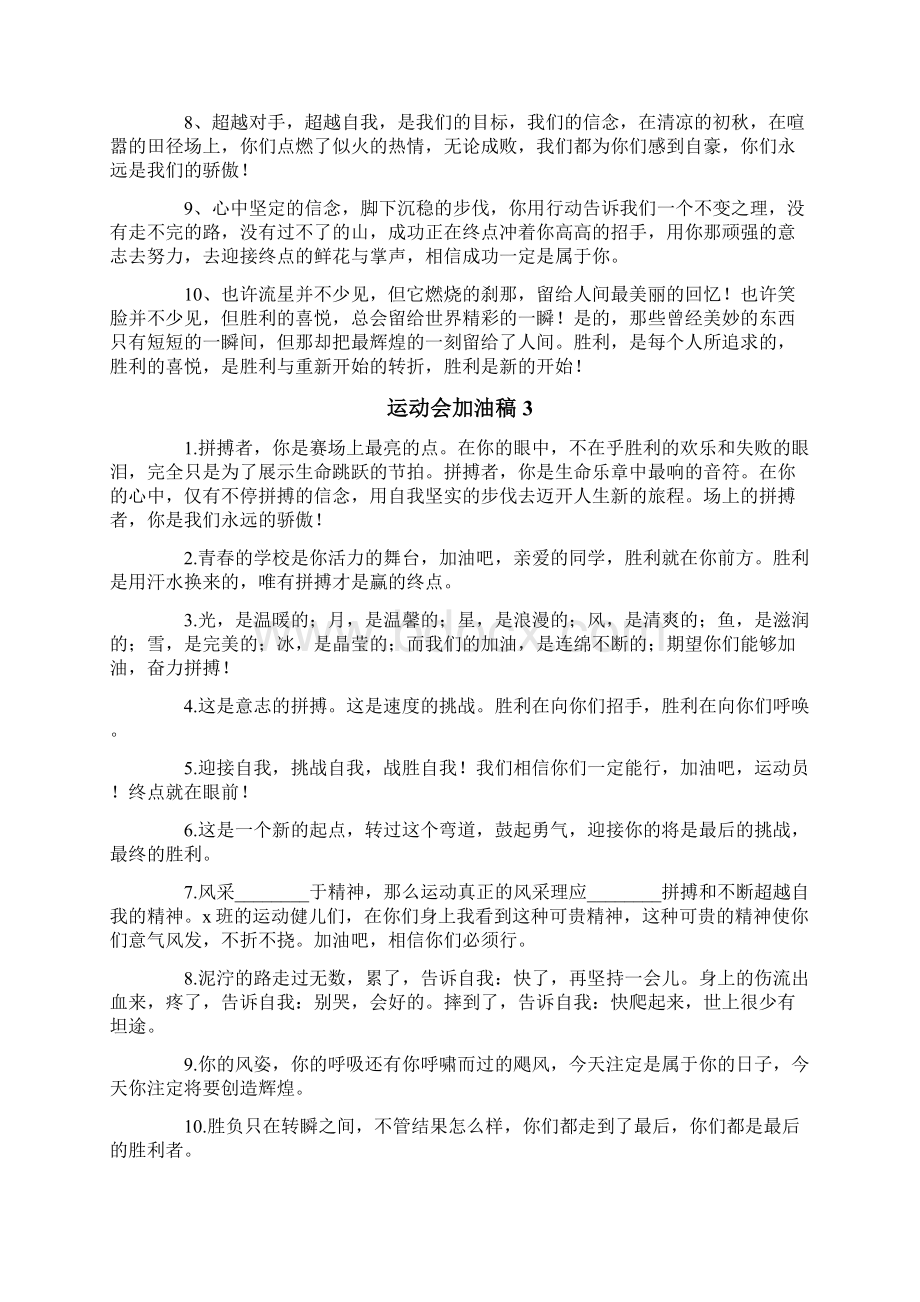 运动会加油稿合集15篇Word文档下载推荐.docx_第3页