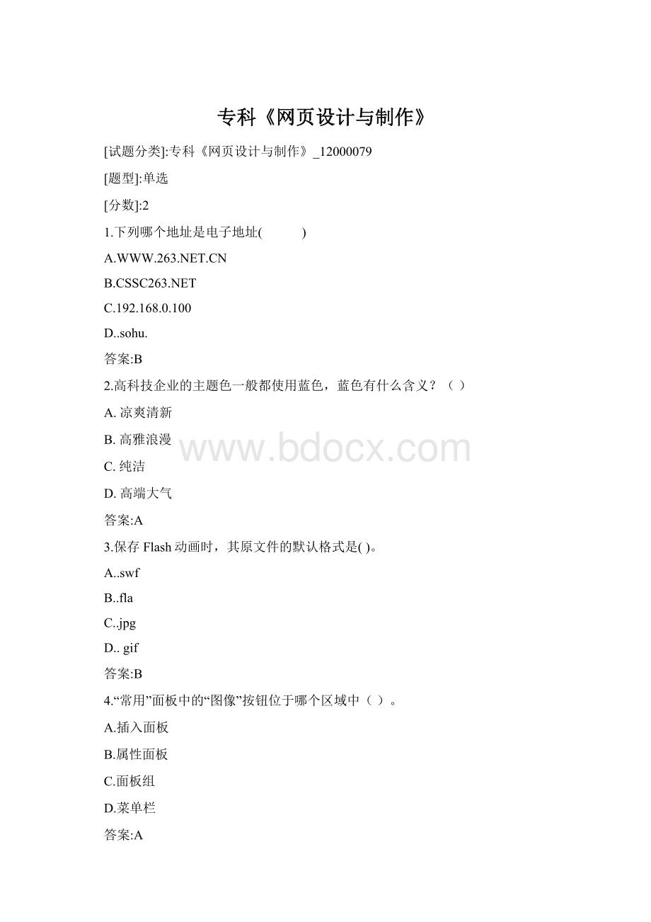 专科《网页设计与制作》.docx