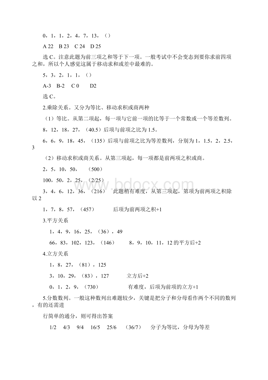 数学推理题的解题技巧大全完整版.docx_第3页