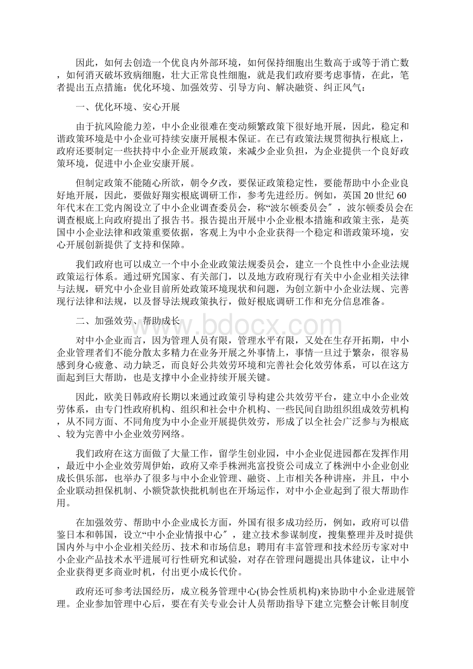 中小企业发展面临的困难及对策.docx_第3页