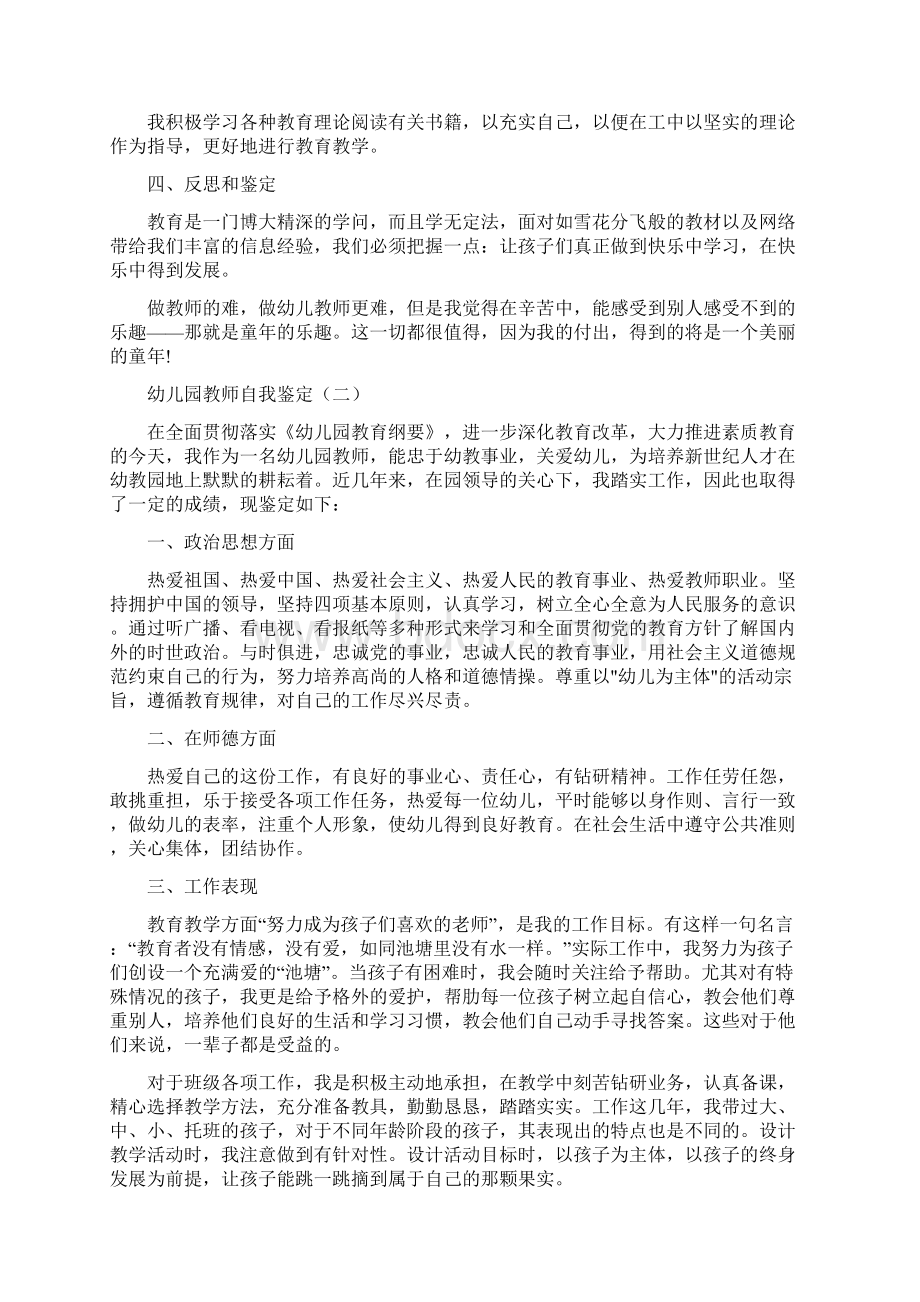 幼儿园教师的自我鉴定5篇Word文件下载.docx_第2页