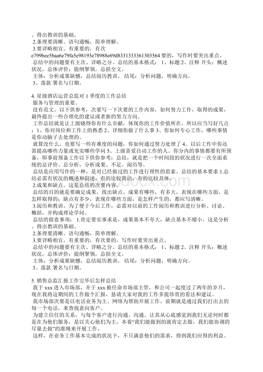 运营总监年终总结.docx_第3页