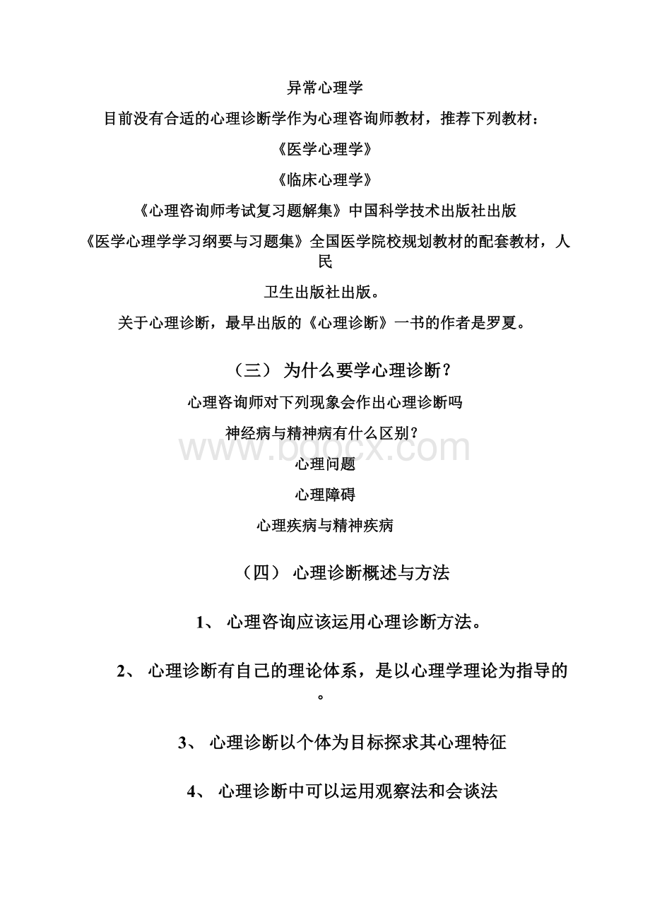 心理诊断学 单怀海.docx_第2页