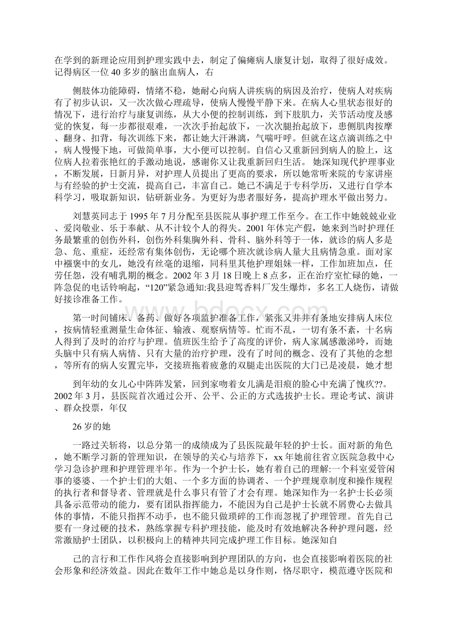 护理优秀带教事迹材料.docx_第3页