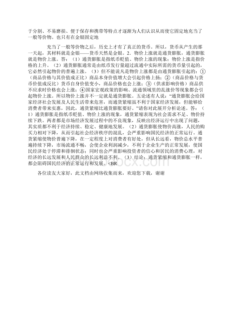 经济生活第一课《神奇货币》习题.docx_第3页