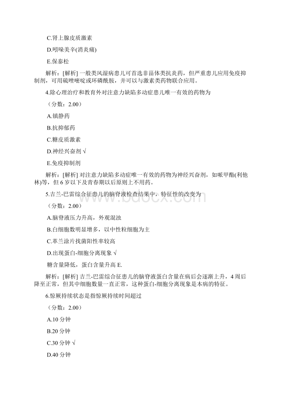 儿科护理学 4 1Word格式文档下载.docx_第2页