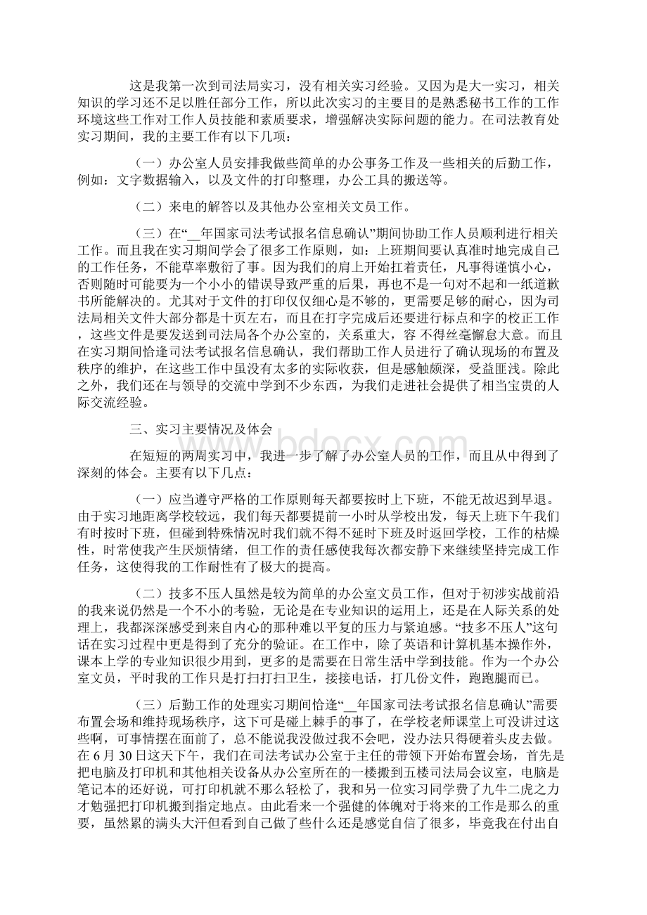 司法局实习报告三篇.docx_第2页