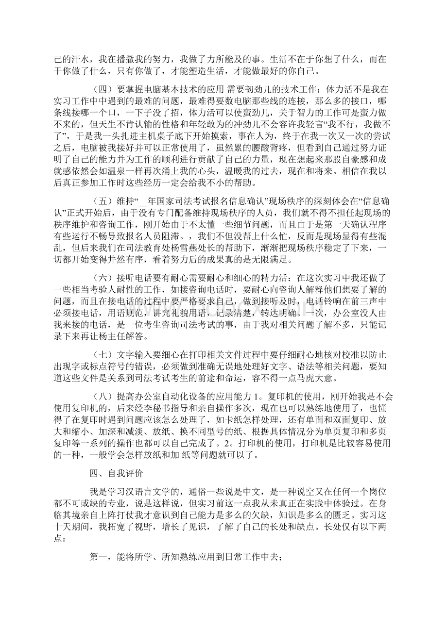 司法局实习报告三篇.docx_第3页