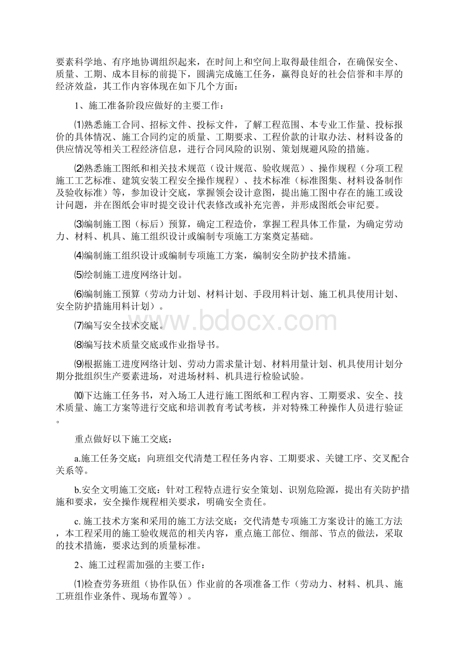 施工员业务专长文档格式.docx_第2页