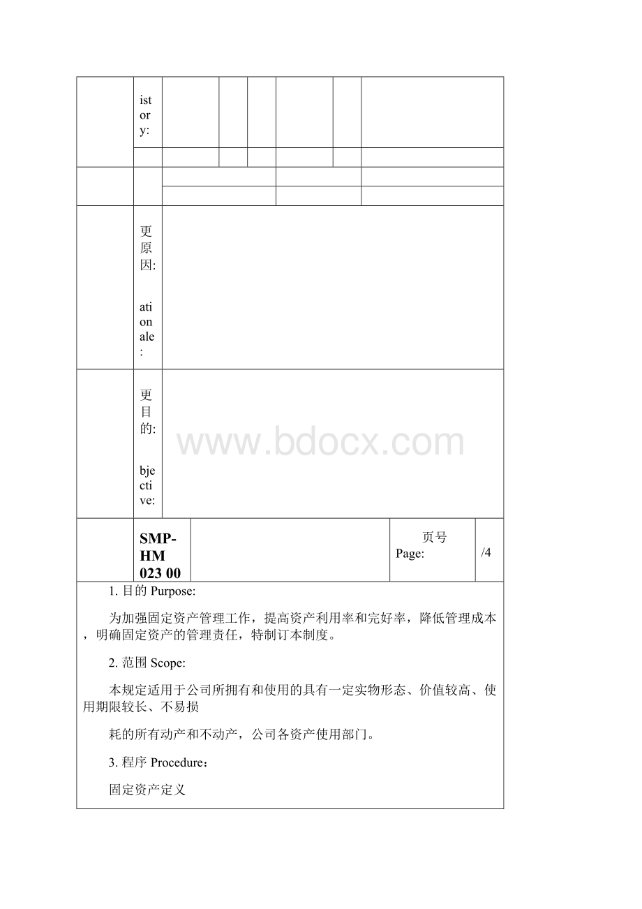 大型生产企业固定资产管理制度.docx_第2页