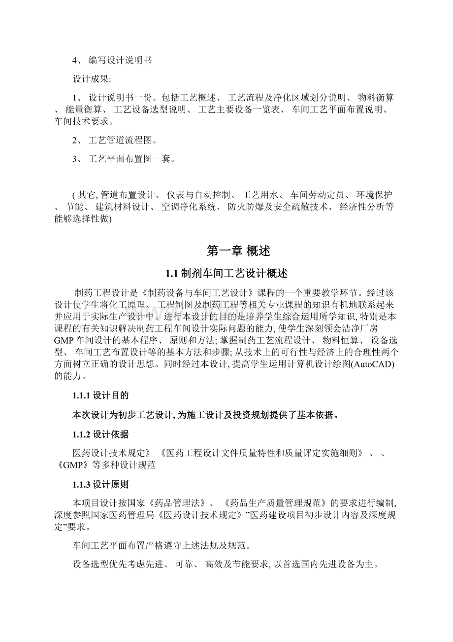 中南大学制药工程设计说明书.docx_第2页