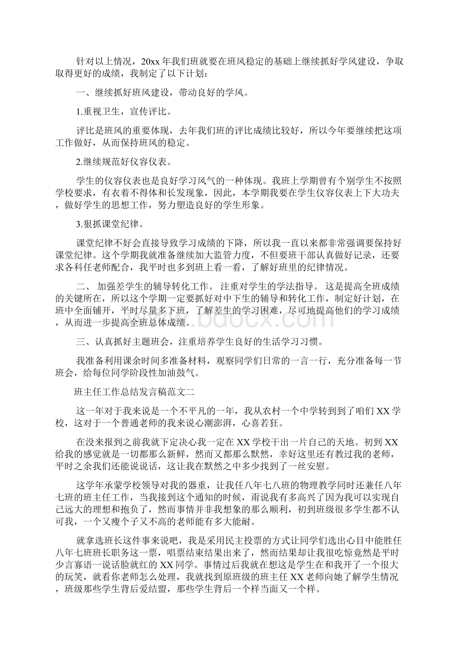 班主任工作总结发言稿.docx_第2页