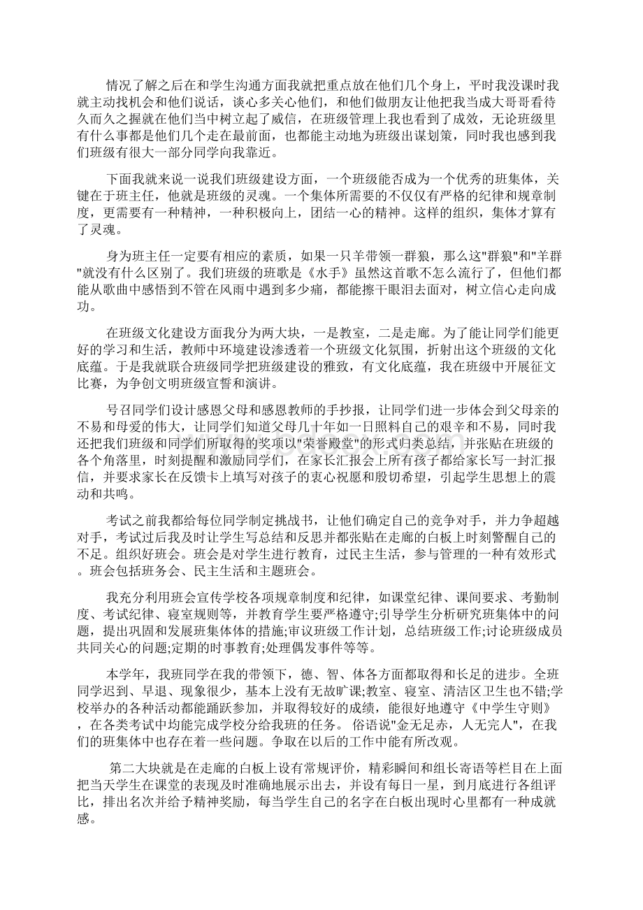 班主任工作总结发言稿.docx_第3页