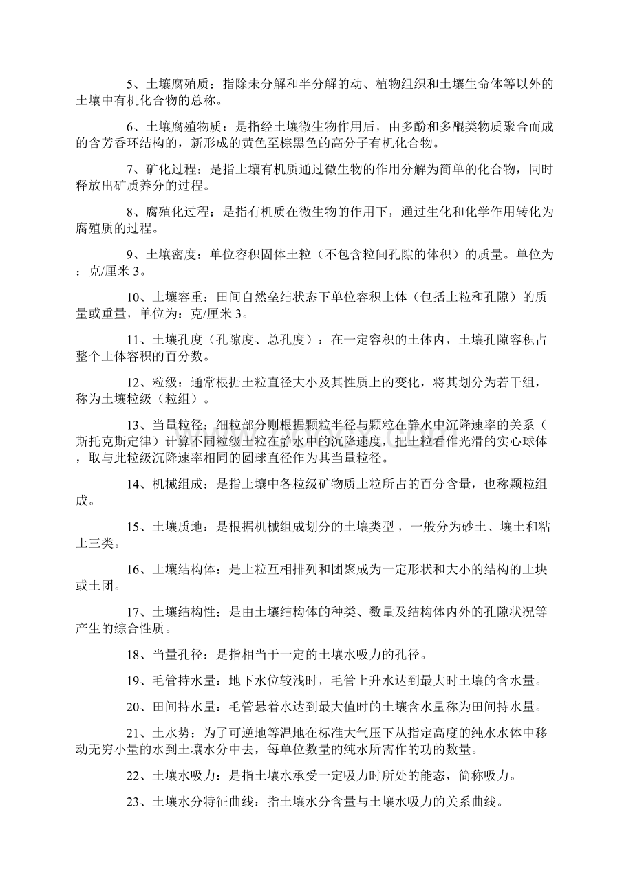 土壤学考研题Word文件下载.docx_第2页