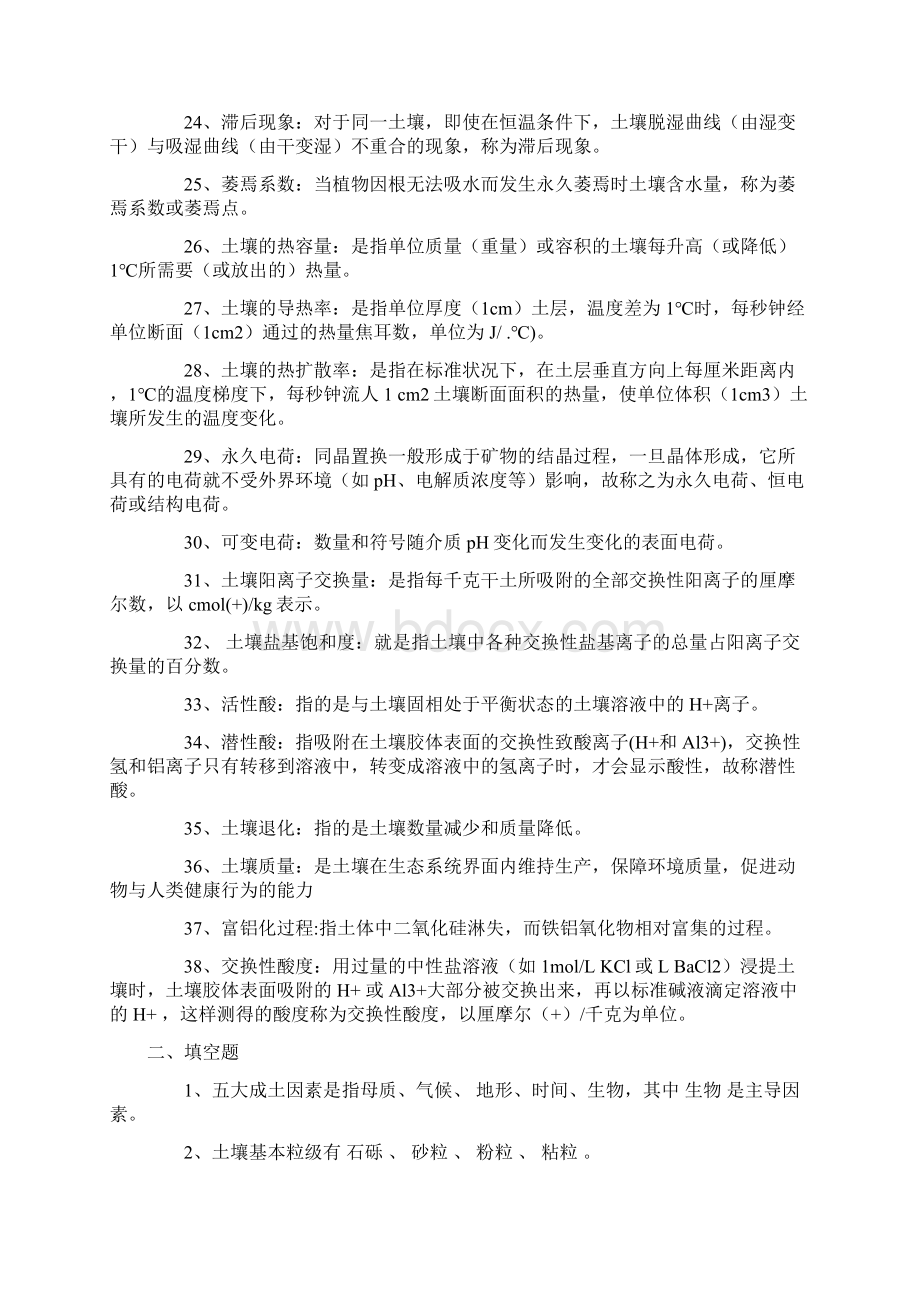 土壤学考研题Word文件下载.docx_第3页