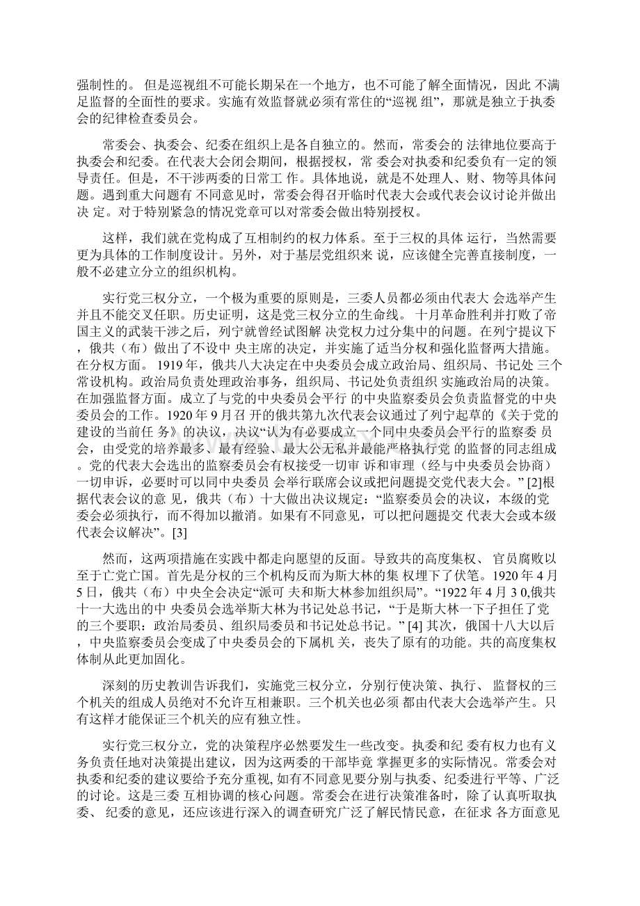 中国怎样实现对权力的有效监督.docx_第3页