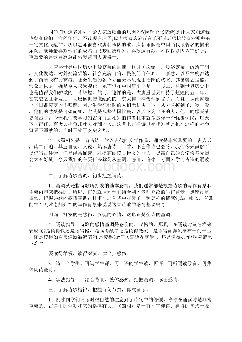 《蜀相》教案.docx_第2页